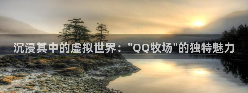 壹号大舞台娱乐app下载安装：沉浸其中的虚拟世界：\